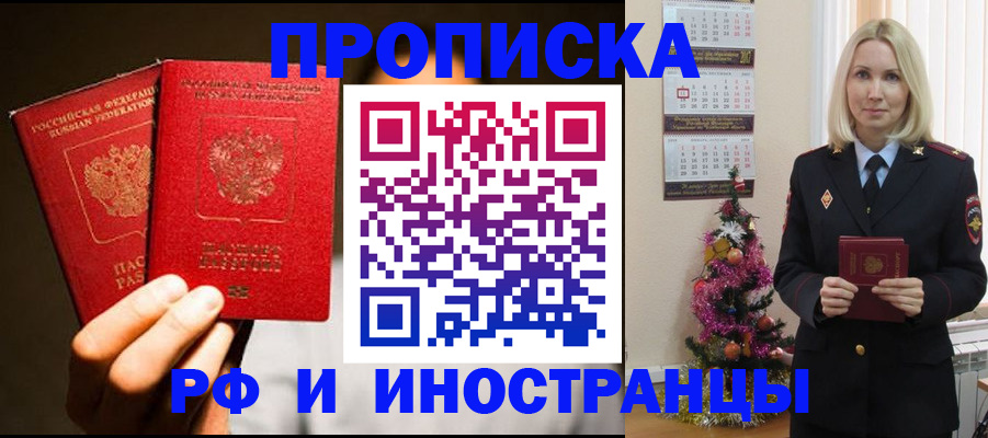 временная регистрация для школы в Саянске