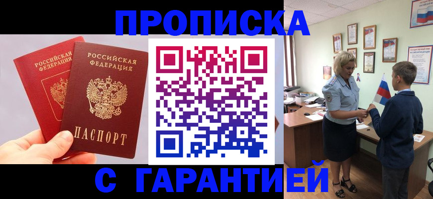 временная регистрация для всех в Саянске